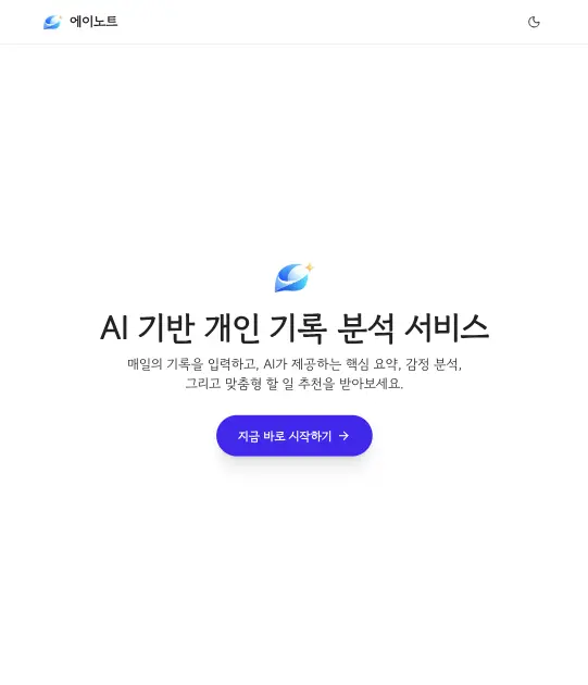 에이노트 (AI Note)의 썸네일 이미지